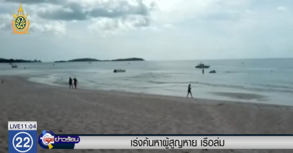 เร่งค้นหาผู้สูญหายเรือล่มที่เกาะสมุย เร่งค้นหาผู้สูญหายเรือล่มที่เกาะสมุย