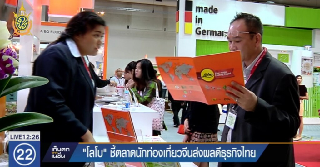 "โลโบ" เผยนักท่องเที่ยวจีน ส่งผลดีต่อธุรกิจไทย "โลโบ" เผยนักท่องเที่ยวจีน ส่งผลดีต่อธุรกิจไทย