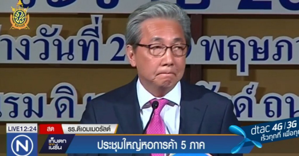 ประชุมใหญ่หอการค้า 5 ภาค ประชุมใหญ่หอการค้า 5 ภาค