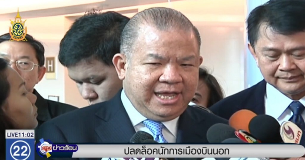 "เพื่อไทย" ขานรับแนวคิด คสช. ปลดล็อคนักการเมืองไปนอก "เพื่อไทย" ขานรับแนวคิด คสช. ปลดล็อคนักการเมืองไปนอก