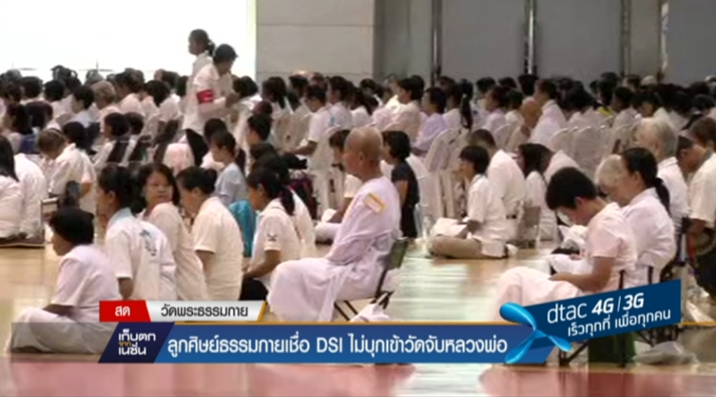 ลูกศิษย์ธรรมกายเชื่อ DSI ไม่บุกเข้าวัดจับหลวงพ่อ
