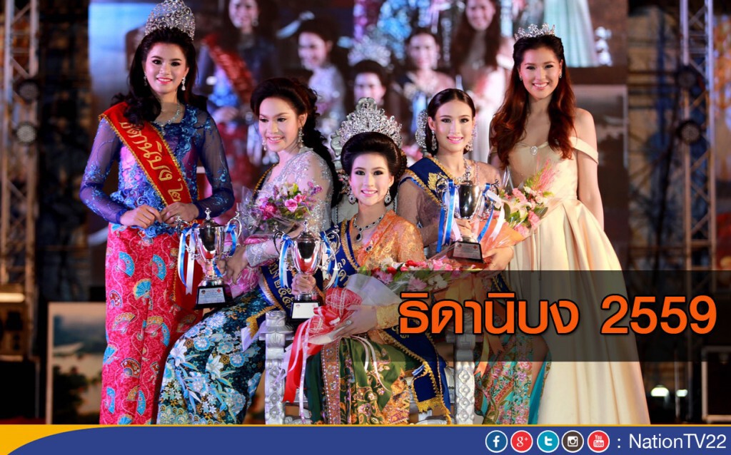 ธิดานิบง 2559 ธิดานิบง 2559