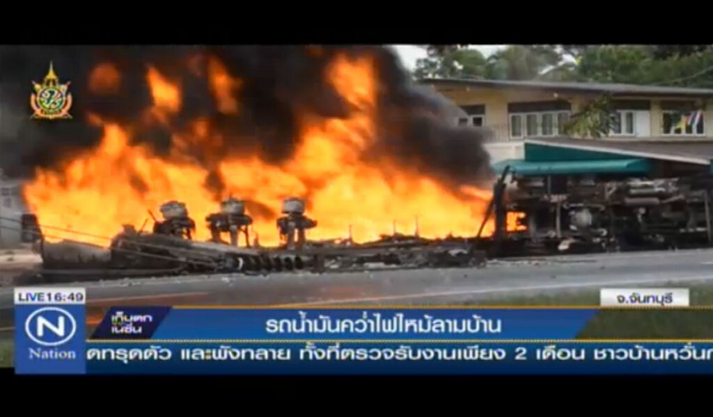 รถน้ำมันคว่ำ ไฟไหม้ลามบ้าน รถน้ำมันคว่ำ ไฟไหม้ลามบ้าน