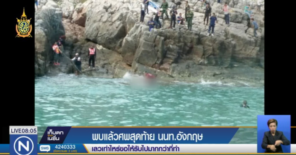 พบศพนักท่องเที่ยวรายสุดท้าย เหตุเรือสปีดโบ๊ทล่มแล้ว พบศพนักท่องเที่ยวรายสุดท้าย เหตุเรือสปีดโบ๊ทล่มแล้ว