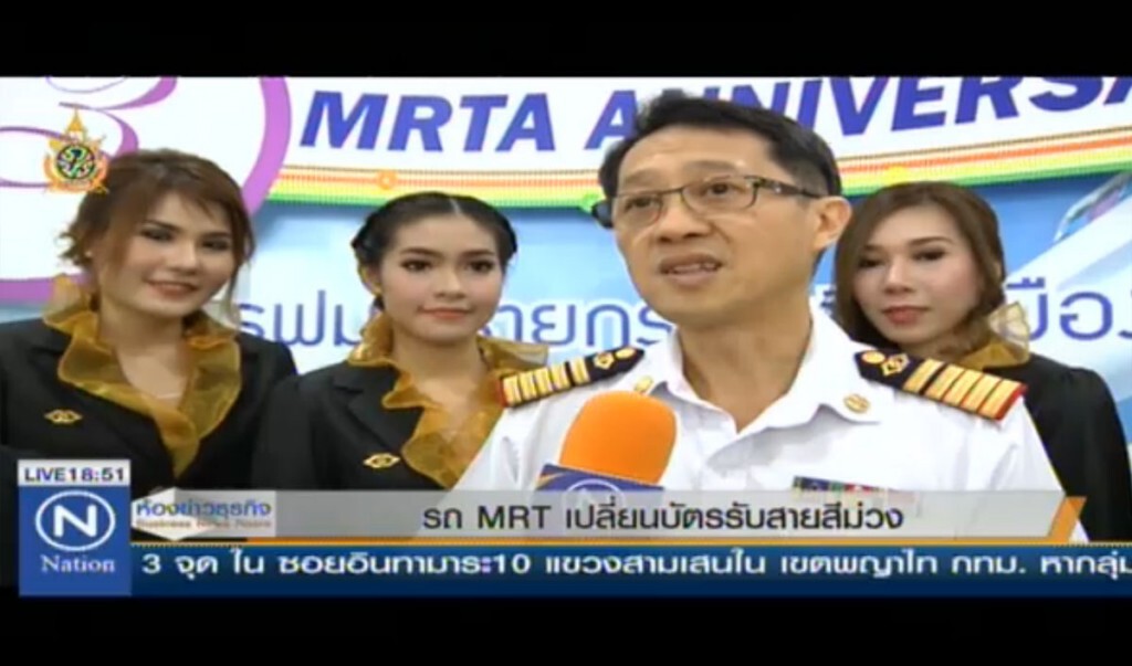 รถ MRT เปลี่ยนบัตรรับสายสีม่วง รถ MRT เปลี่ยนบัตรรับสายสีม่วง