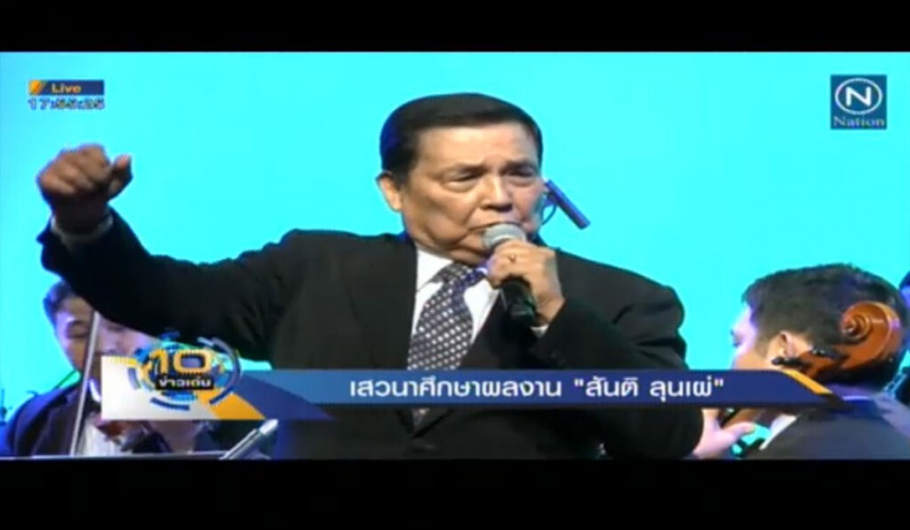 เสวนาศึกษาผลงาน "สันติ ลุนเผ่" เสวนาศึกษาผลงาน "สันติ ลุนเผ่"
