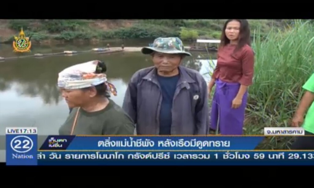 ตลิ่งแม่น้ำชีพัง หลังเรือมาดูดทราย