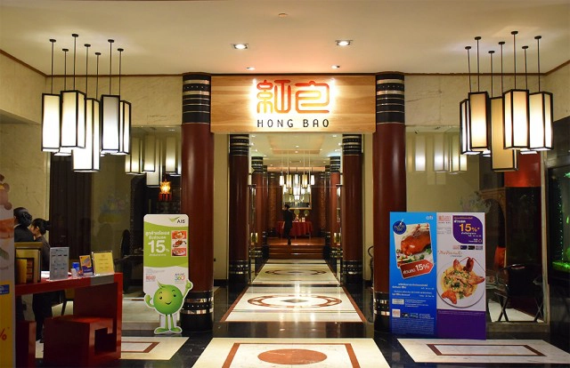 อร่อยปักหมุด : ห้องอาหารจีน หงเปา โรงแรมอมารี ประตูน้ำ