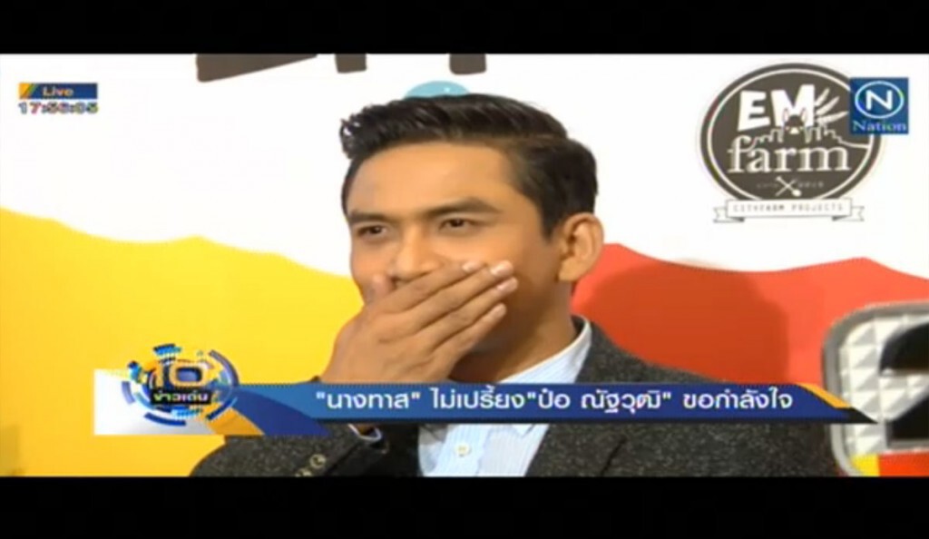 "นางทาส" ไม่เปรี้ยง "ป๋อ ณัฐวุฒิ" ขอกำลังใจ "นางทาส" ไม่เปรี้ยง "ป๋อ ณัฐวุฒิ" ขอกำลังใจ