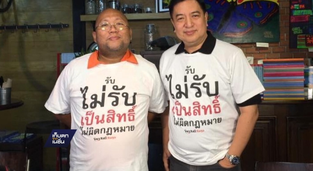 กกต.ไม่ห้ามใส่เสื้อค้านร่าง รธน.