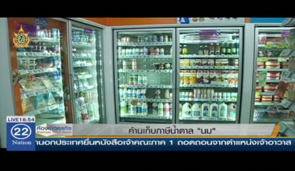 ค้านเก็บภาษีน้ำตาล "นม" ค้านเก็บภาษีน้ำตาล "นม"
