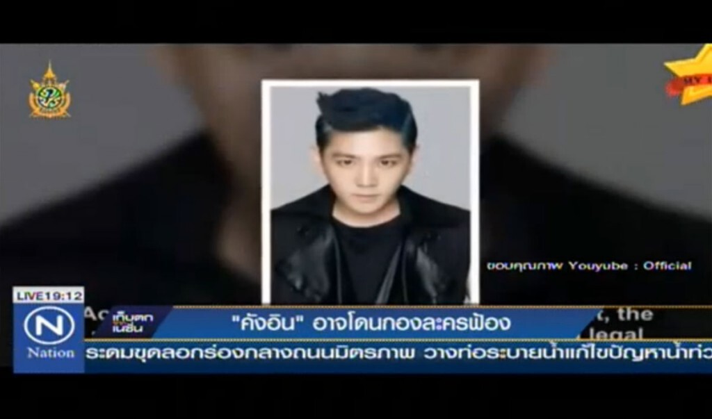 คังอิน อาจโดนกองละครฟ้อง