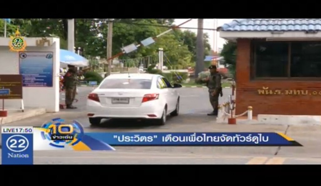 "ประวิตร" เตือนเพื่อไทยจัดทัวร์ดูไบ "ประวิตร" เตือนเพื่อไทยจัดทัวร์ดูไบ