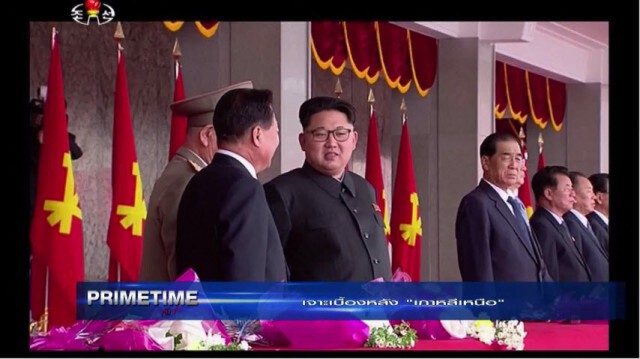 "PRIMETIME กับ เทพชัย" : เจาะเบื้องลึก เบื้องหลัง "เกาหลีเหนือ ภาค 7