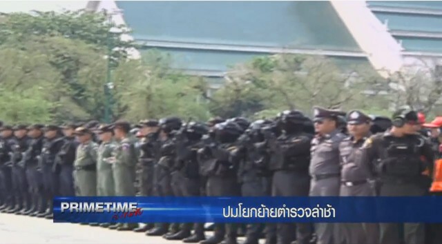 "PRIMETIME กับ เทพชัย" : เปิดปม! โยกย้ายตำรวจล่าช้า