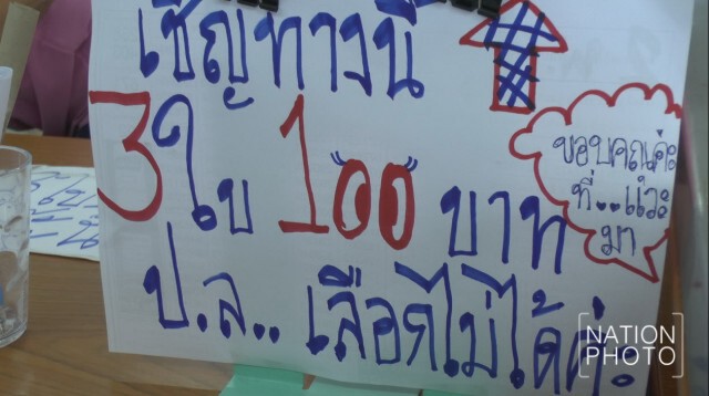 ร้านหวยหัวใสจัดโปร 3 ใบ 100 บ.
