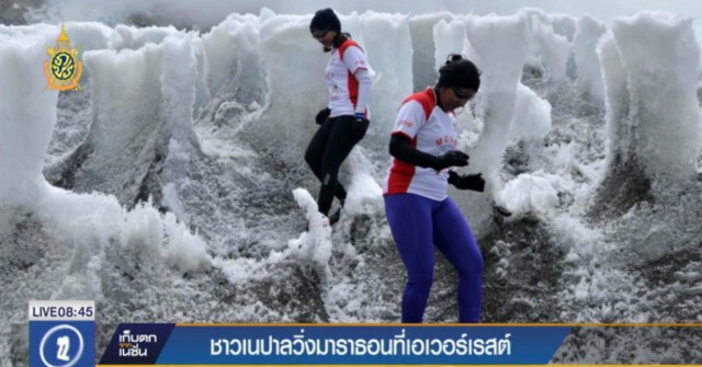 ทหารเนปาลชนะวิ่งมาราธอน บนยอดเขาเอเวอร์เรสต์
