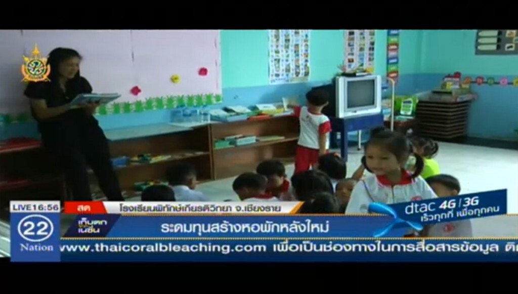 ระดมทุนสร้างหอพักหลังใหม่