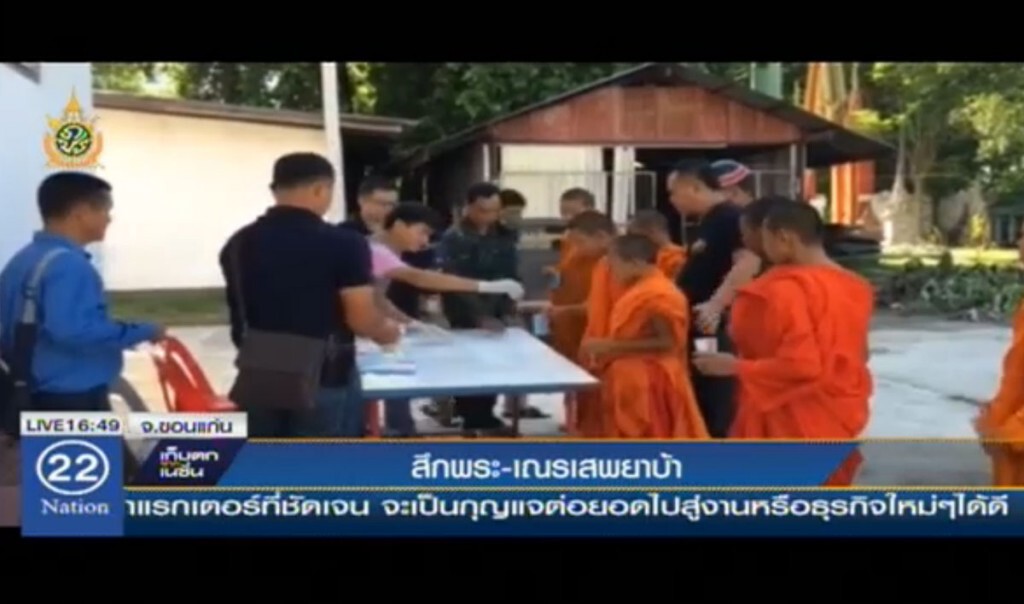 สึกพระ-เณร เสพยาบ้า สึกพระ-เณร เสพยาบ้า