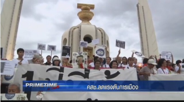 "PRIMETIME กับ เทพชัย" : คสช. ลด! แรงกดดันการเมือง