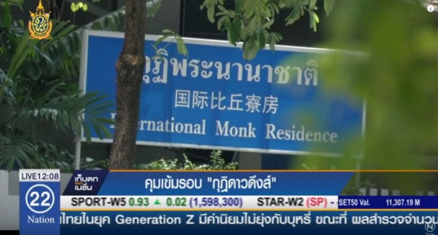 คุมเข้มรอบกุฏิดาวดึงส์