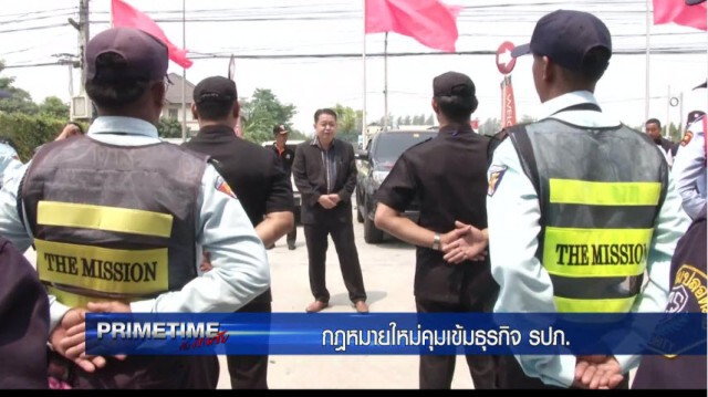 "PRIMETIME กับ เทพชัย" : กฎหมายใหม่คุมเข้ม! "ธุรกิจ รปภ."