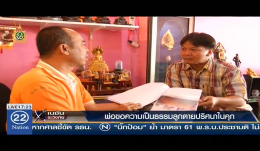 พ่อร้องไม่เชื่อลูกสำลักข้าวตายปริศนาในคุก