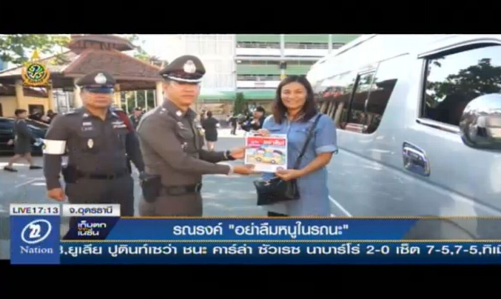 รณรงค์ "อย่าลืมหนูในรถนะ" รณรงค์ "อย่าลืมหนูในรถนะ"