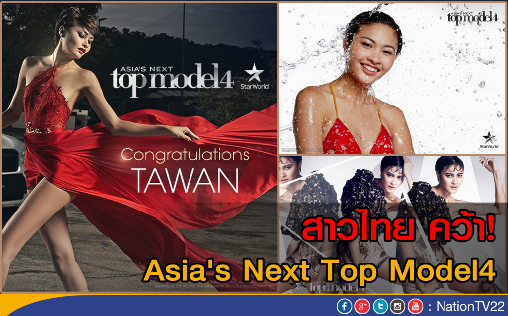 สาวไทย คว้า! Asia's Next Top Model4