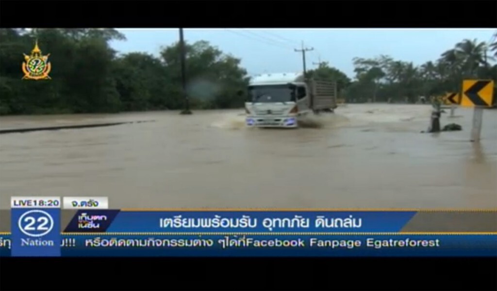 เตรียมพร้อมรับ อุทกภัย ดินถล่ม