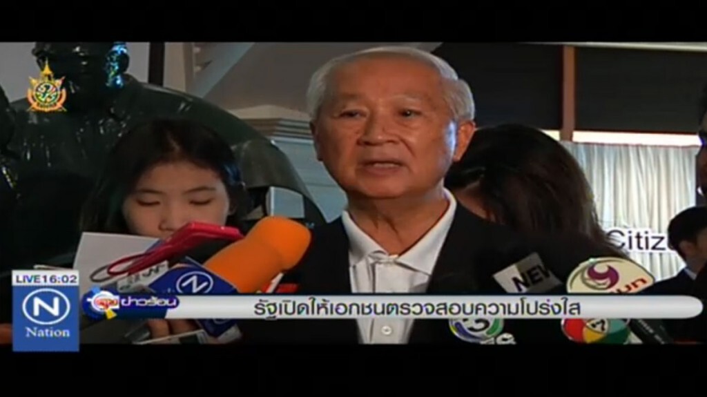 รัฐเปิดให้เอกชน ตรวจสอบความโปร่งใส รัฐเปิดให้เอกชน ตรวจสอบความโปร่งใส