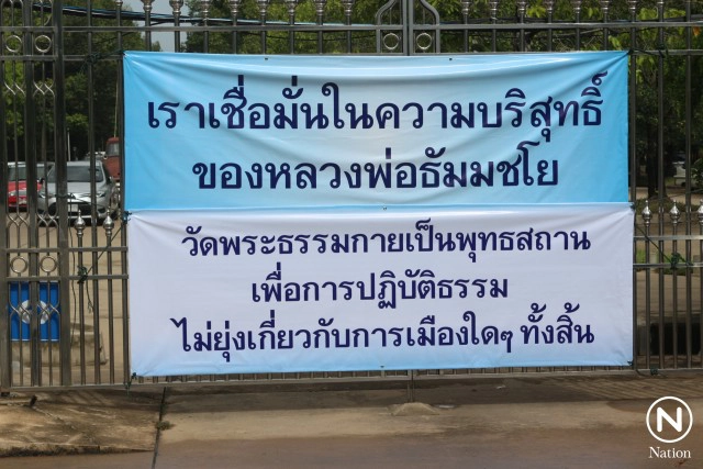 ธรรมกายติดป้ายไม่ยุ่งเกี่ยวกับการเมืองใดๆทั้งสิ้น