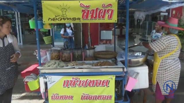 "กล้วยทอดลืมผัว"