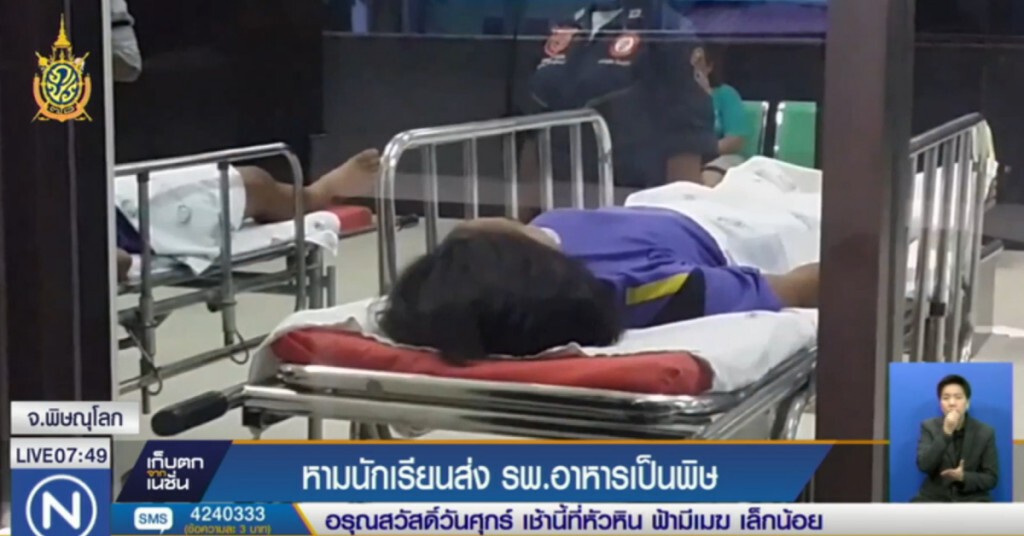 อาหารเป็นพิษ หามนักเรียนมัธยม 17 ราย ส่งโรงพยาบาล