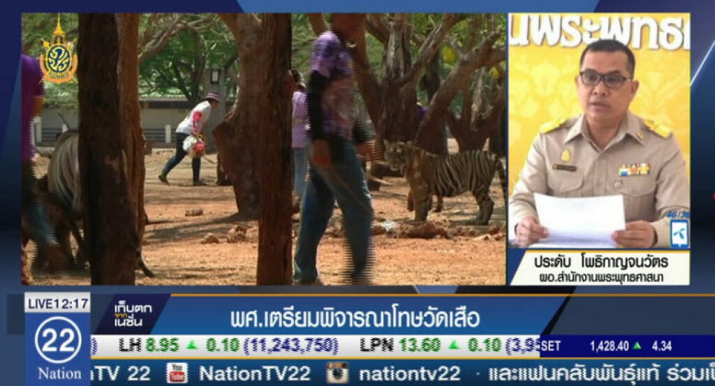 พศ.เตรียมพิจารณาโทษวัดเสือ พศ.เตรียมพิจารณาโทษวัดเสือ