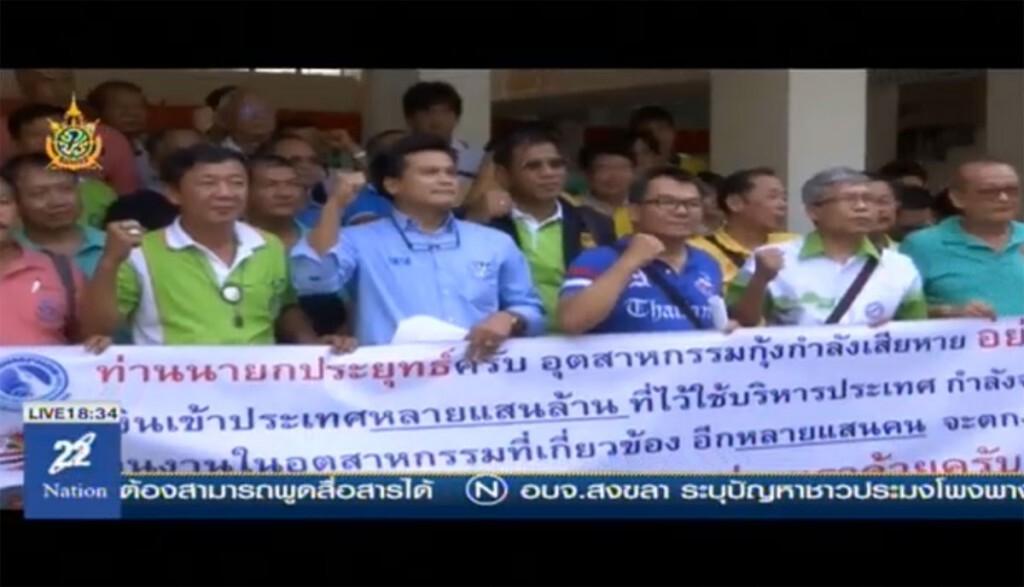 "ผู้เลี้ยงกุ้งไทย" ร้องรัฐเร่งช่วยเหลือกอบกู้ภาพลักษณ์