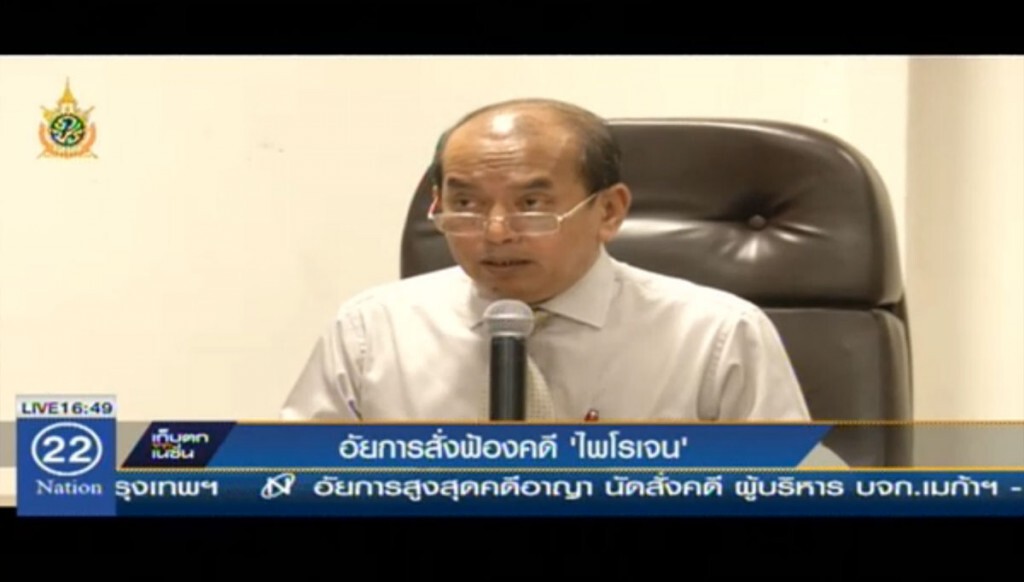 อัยการสั่งฟ้อง คดี "ไพโรเจน"
