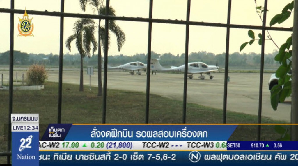 สั่งงดฝึกบิน รอผลสอบเครื่องตก สั่งงดฝึกบิน รอผลสอบเครื่องตก