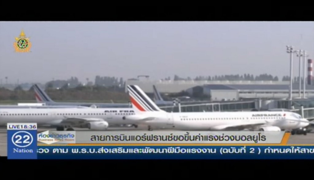 สายการบินแอร์ฟรานซ์ ขอขึ้นค่าแรงช่วงบอลยูโร สายการบินแอร์ฟรานซ์ ขอขึ้นค่าแรงช่วงบอลยูโร
