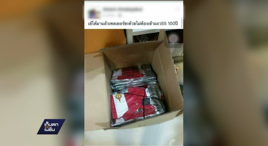 แฟนบอลแห่ซื้อเสื้อ 100 ปี