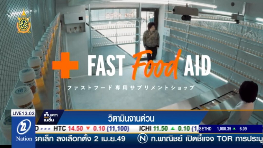 วิตามินจานด่วน