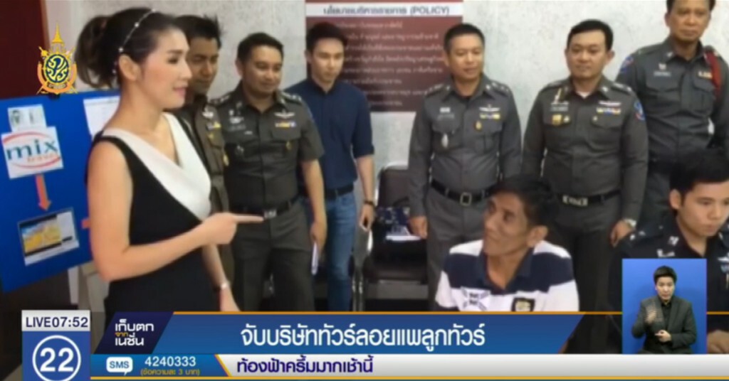 ตร.ท่องเที่ยวจับบริษัททัวร์ ลอยแพ 31 นักท่องเที่ยว