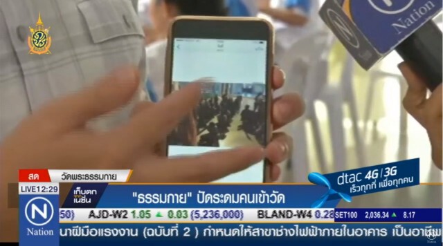 "ธรรมกาย"ปัดระดมคนเข้าวัด