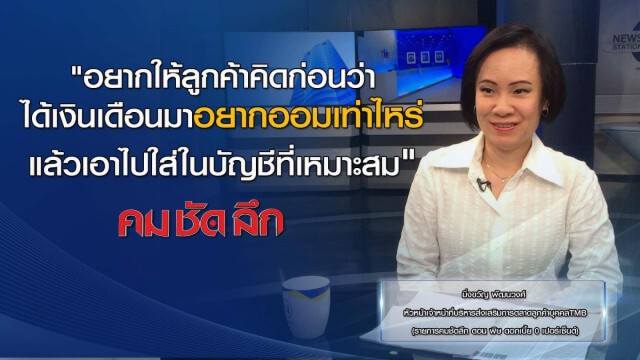 คม-ชัด-ลึก  พิษ ดอกเบี้ย 0 เปอร์เซ็น