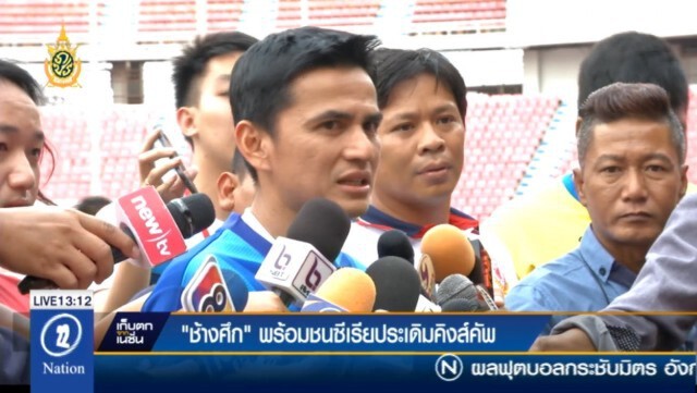 "ช้างศึก" พร้อมรบ! ชนซีเรีย ประเดิมศึกคิงส์คัพ 2 ทุ่มวันนี้