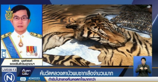 ปูพรมค้นต่อ! วัดป่าหลวงตาบัวญาณสัมปันโน
หลังยึดซากลูกเสือดองใส่ขวดโหล