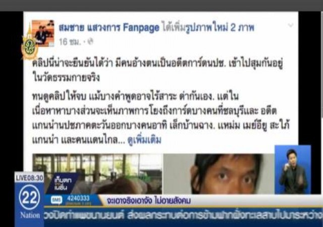 การ์ดเสื้อแดงแฉกันเอง กรณีโผล่วัดธรรมกาย