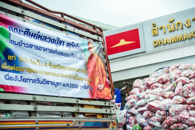 "ธรรมกาย" มอบข้าวสารอาหารแห้งแก่ คณะสงฆ์ในพื้นที่ 4 จังหวัดภาคใต้