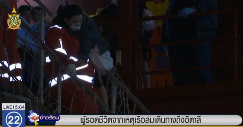 ผู้รอดชีวิตจากเหตุเรือล่มเดินทางถึงอิตาลีแล้ว ผู้รอดชีวิตจากเหตุเรือล่มเดินทางถึงอิตาลีแล้ว