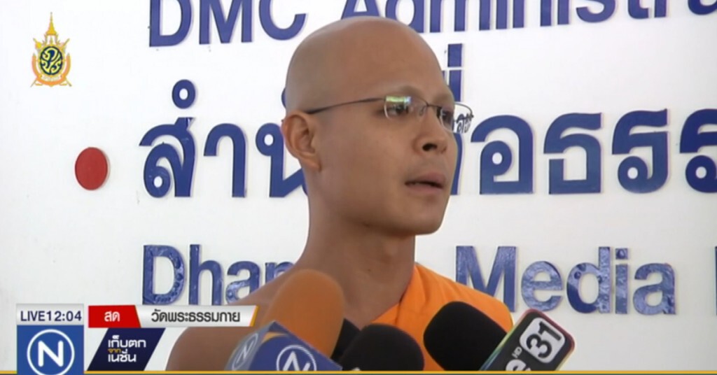 รอ "ธรรมกาย" สรุปเงื่อนไขมอบตัว